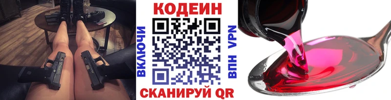Codein Purple Drank  Купить закладки  Ангарск 